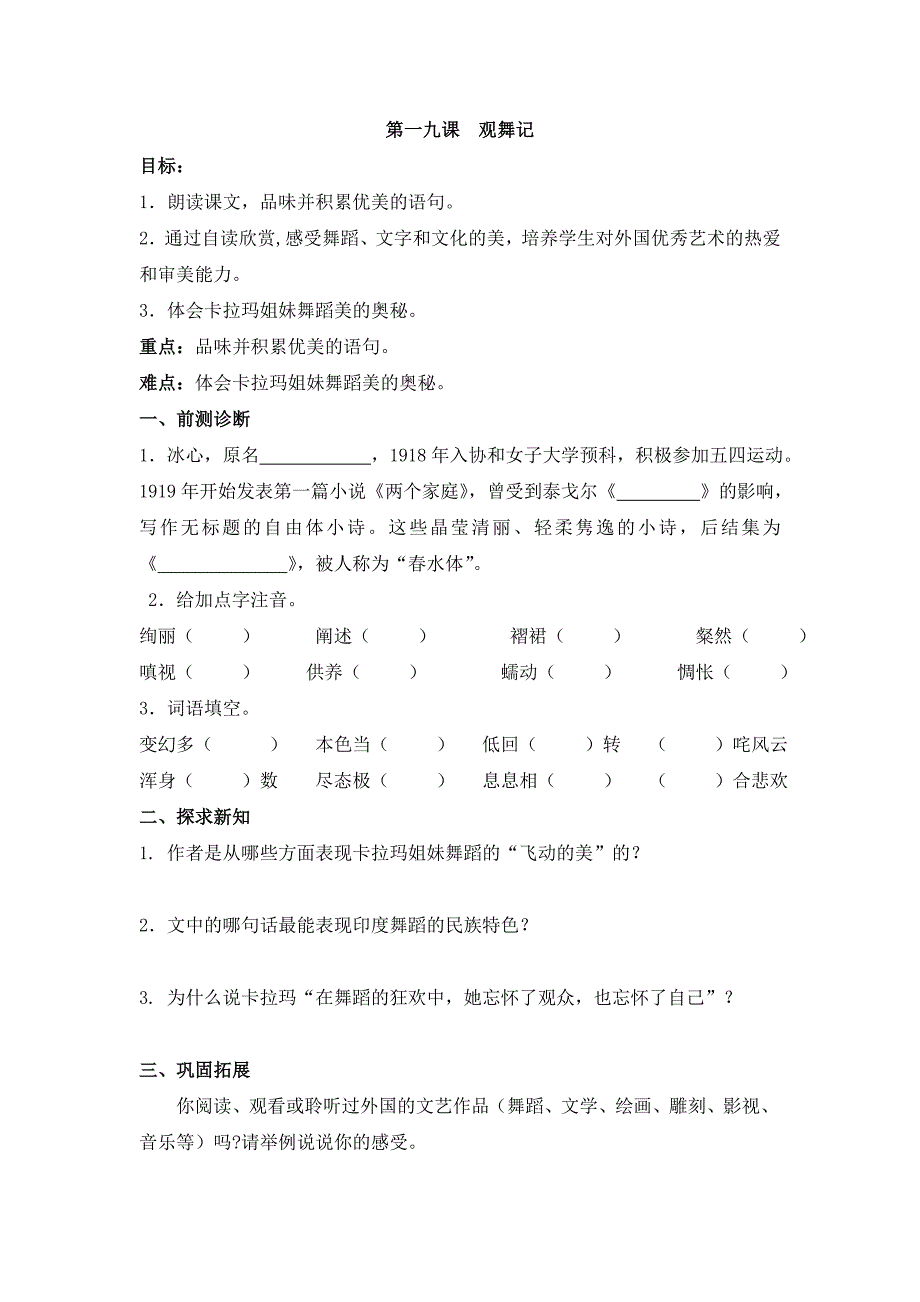 19----27课导学案.doc_第1页