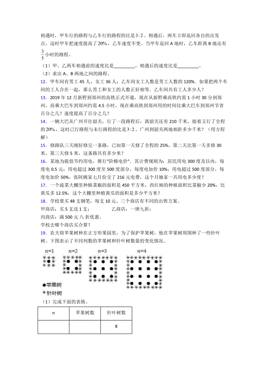 六年级上册数学应用题期末试卷精选含答案50.doc_第2页