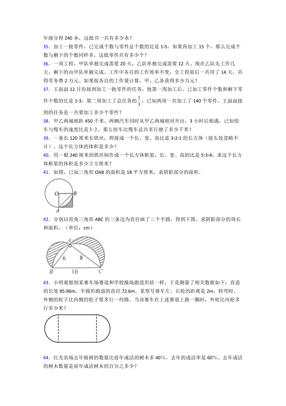 六年级上册数学应用题期末试卷精选含答案50.doc_第5页