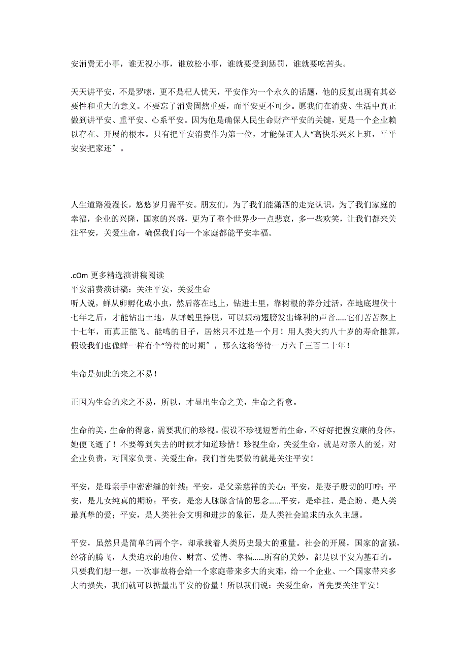 安全生产演讲稿：关注安全 关爱生命_第2页