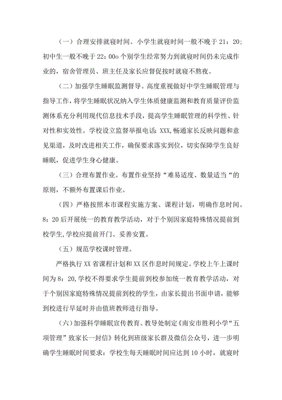 学校落实双减政策加强睡眠管理实施方案第四季度某实验中学（简约版）_第2页