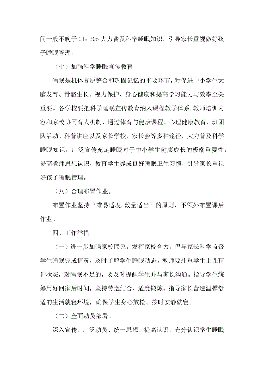 学校落实双减政策加强睡眠管理实施方案第四季度某实验中学（简约版）_第3页