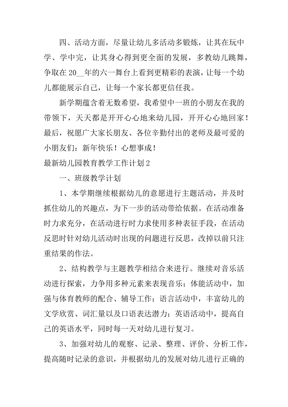 最新幼儿园教育教学工作计划3篇幼儿教育教学工作计划具体安排_第2页