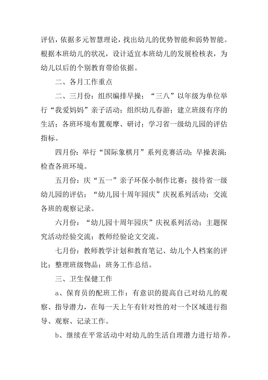 最新幼儿园教育教学工作计划3篇幼儿教育教学工作计划具体安排_第3页