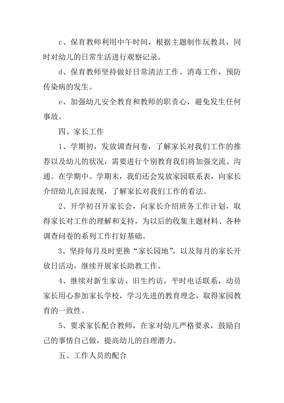 最新幼儿园教育教学工作计划3篇幼儿教育教学工作计划具体安排_第4页