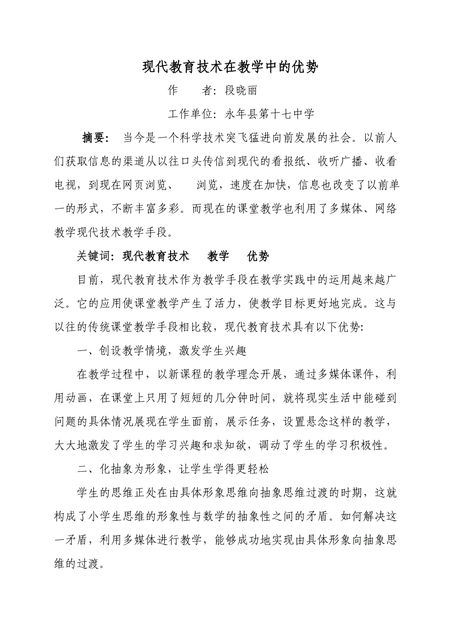 现代教育技术在教学中的优势_第1页