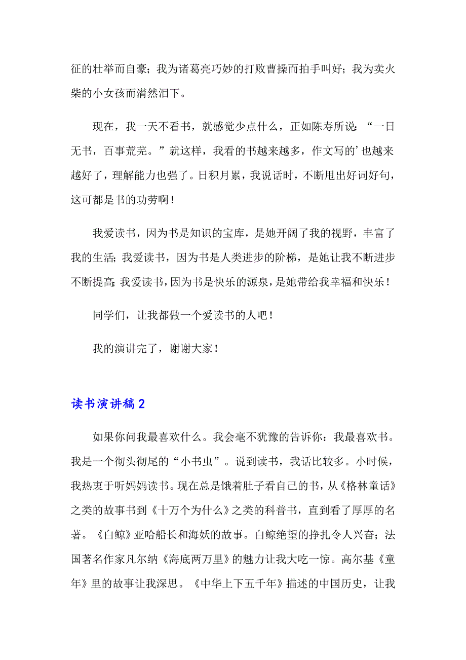 【精选汇编】2023年读书演讲稿汇编15篇_第2页