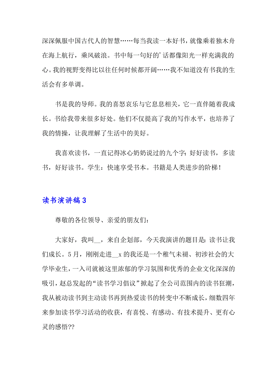 【精选汇编】2023年读书演讲稿汇编15篇_第3页