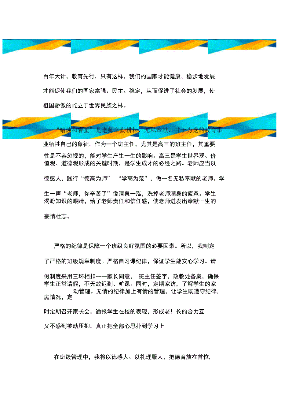 申报材料：优秀班主任申报材料_第3页