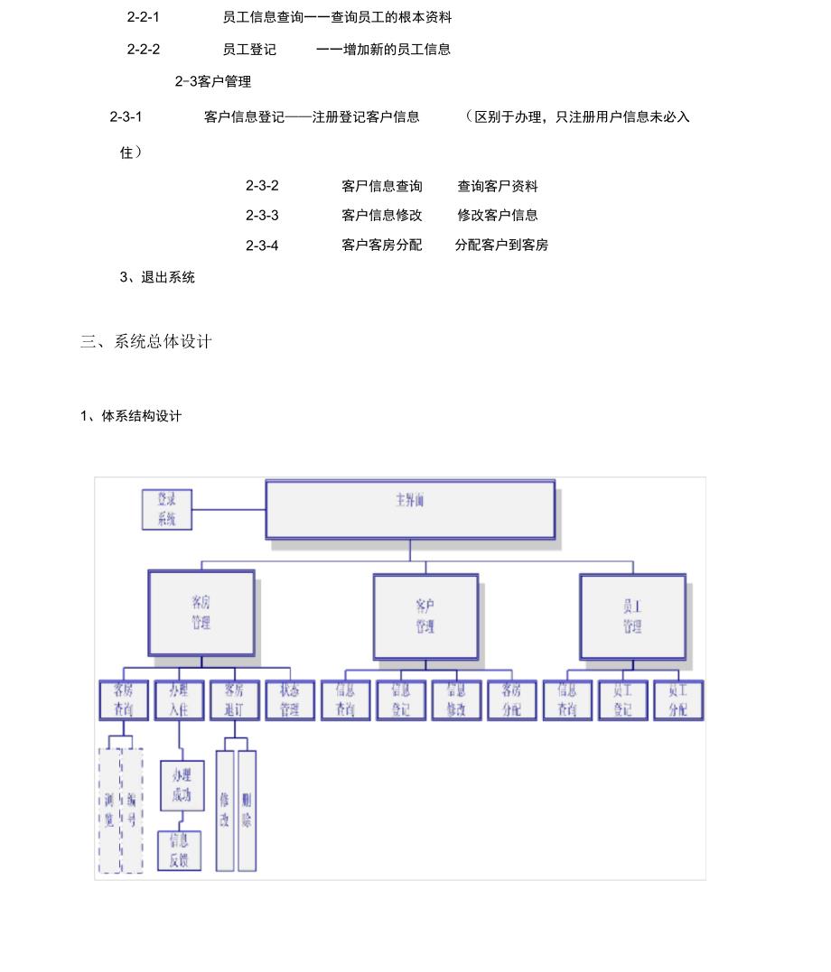 酒店管理系统大数据库设计_第4页