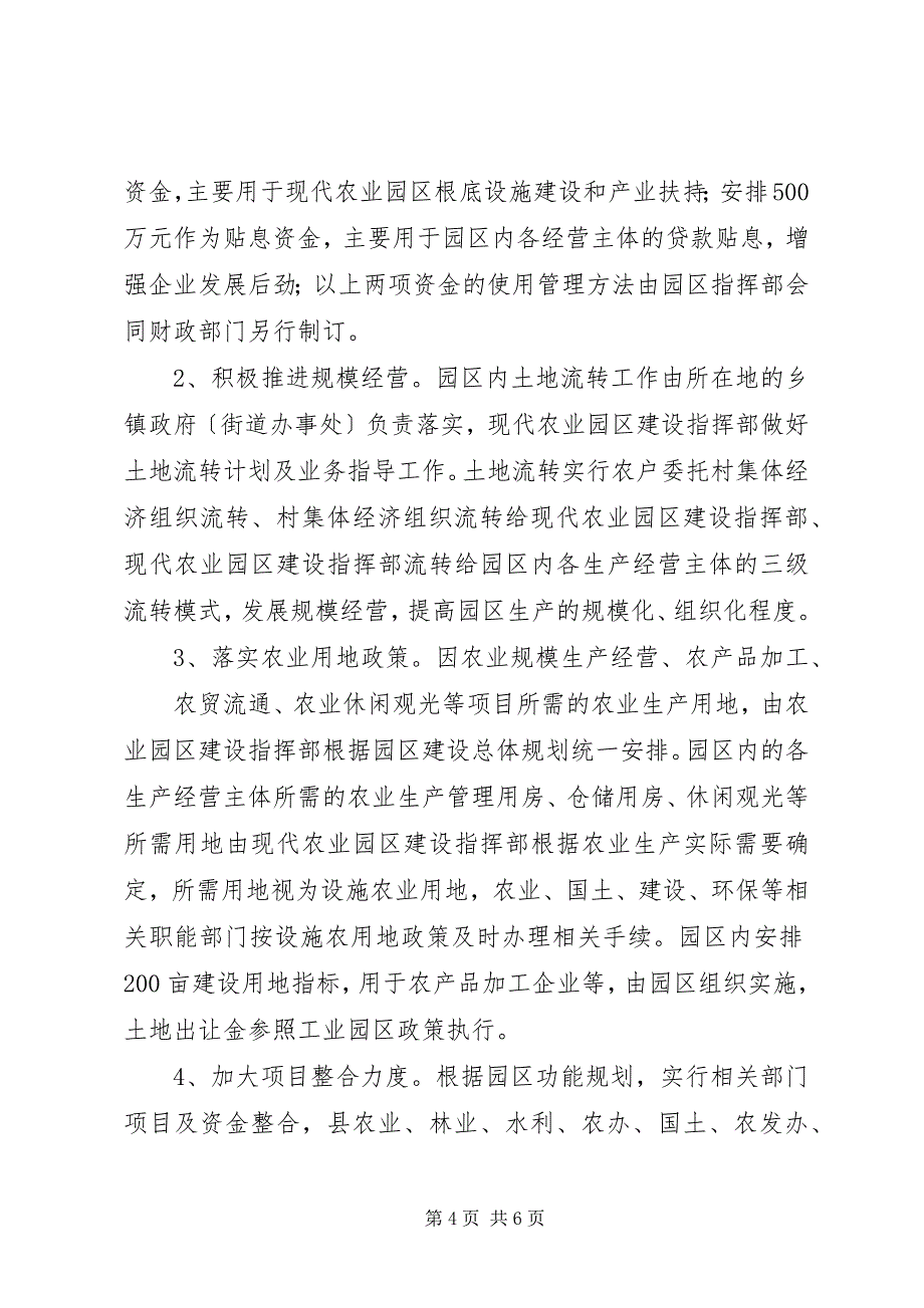 2023年县组建现代农业园区意见.docx_第4页