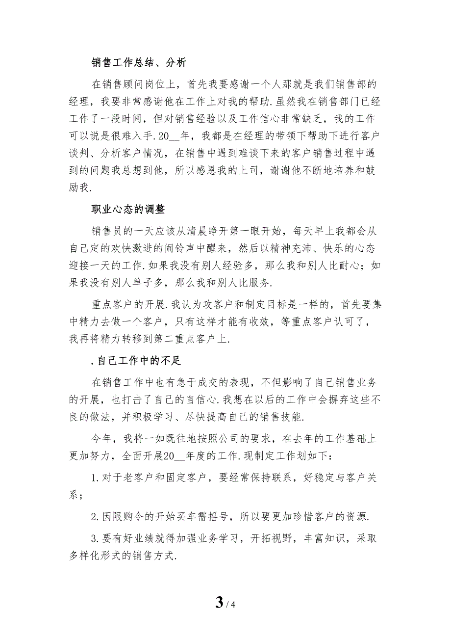 新编汽车销售个人年终工作总结3_第3页