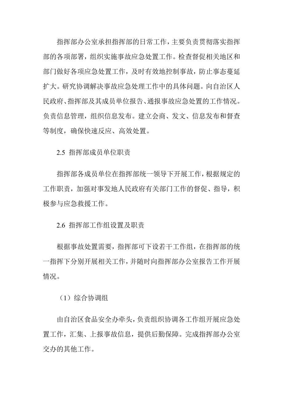 广西壮族自治区食品安全事故应急预案_第5页