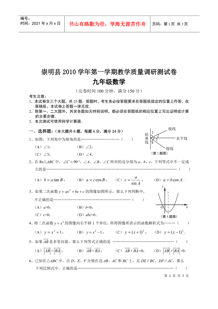 崇明县九年级数学质量调研测试卷_第1页