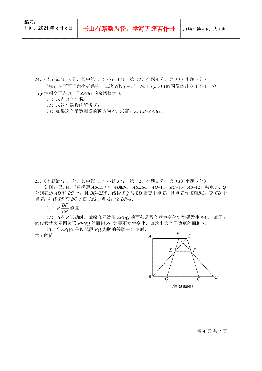 崇明县九年级数学质量调研测试卷_第4页