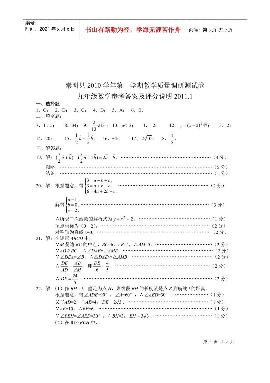 崇明县九年级数学质量调研测试卷_第5页