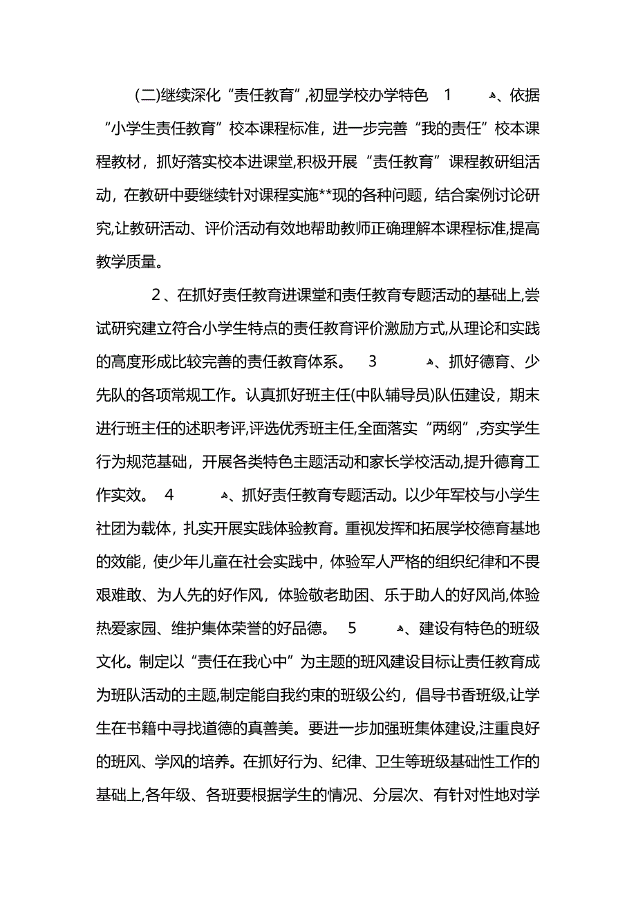 中心校长工作计划 (2)_第3页