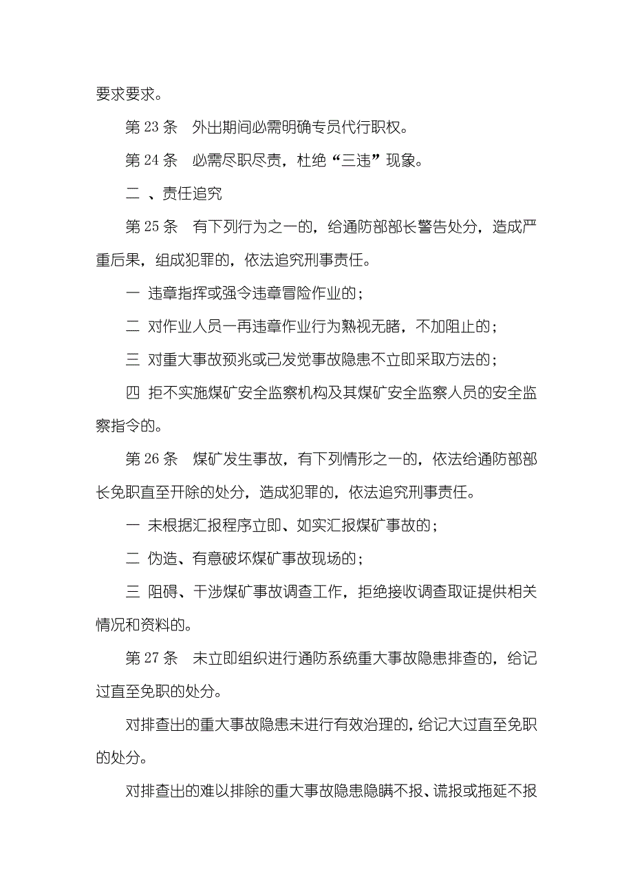 通防部部长安全生产岗位责任制_第3页