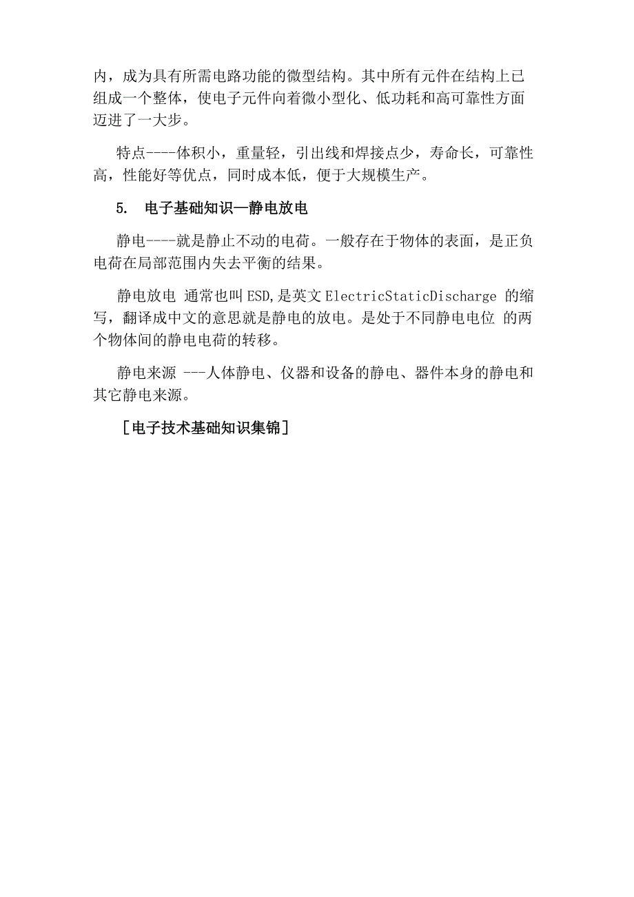 电子技术基础知识集锦_第3页