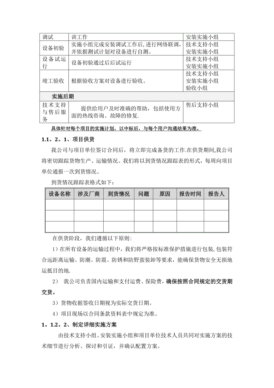 供货类项目实施方案_第3页