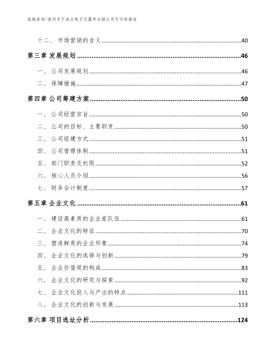 滨州关于成立电子元器件分销公司可行性报告_第2页