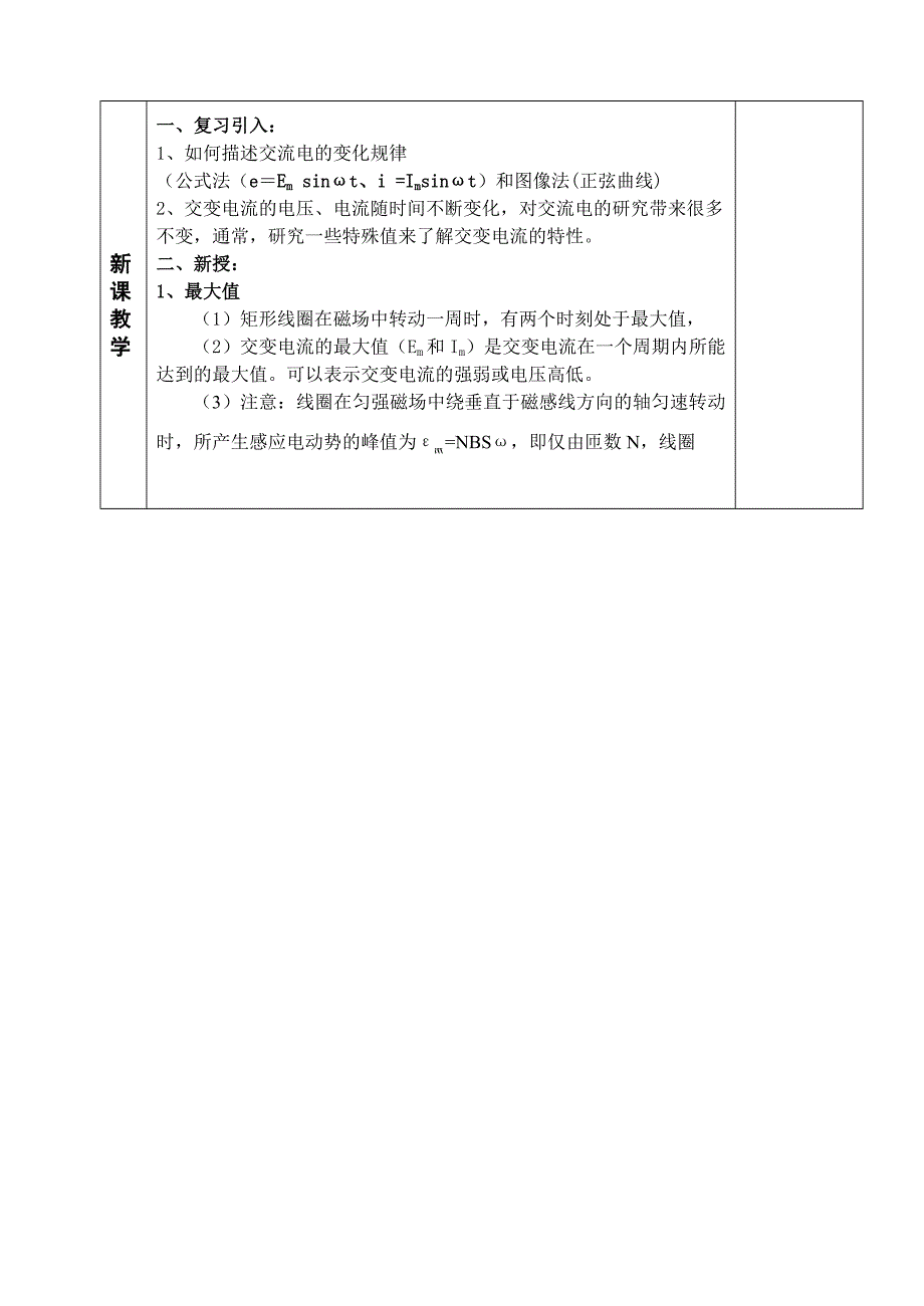 1.表征交变电流的物理量教案_第2页