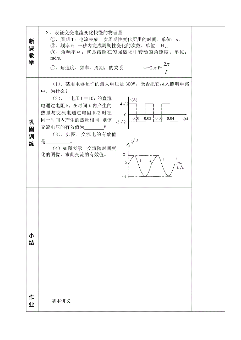 1.表征交变电流的物理量教案_第4页