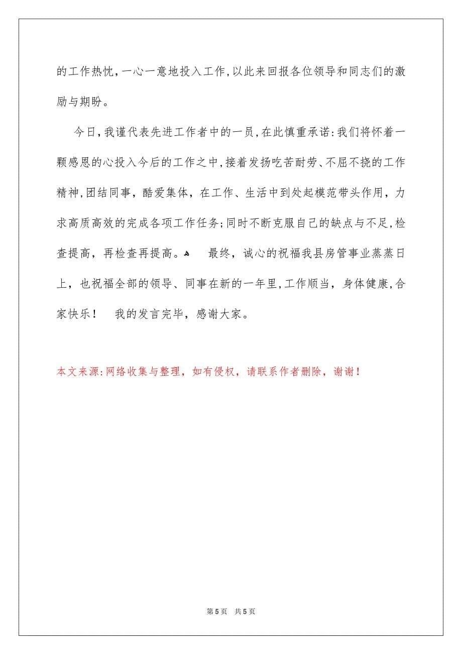 先进个人发言稿_第5页