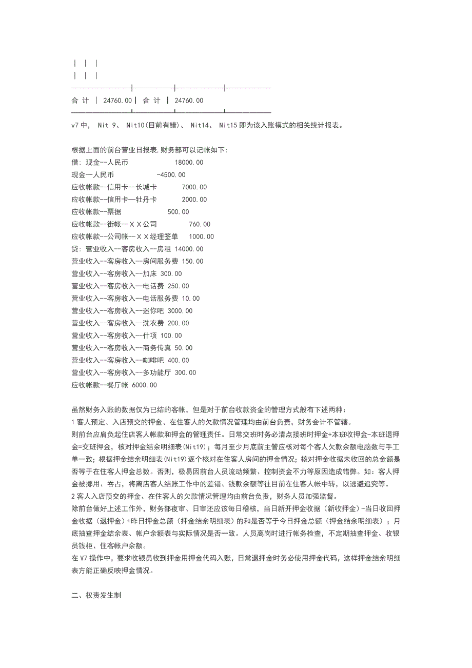 店前台营业收入与财务核算(.doc_第2页