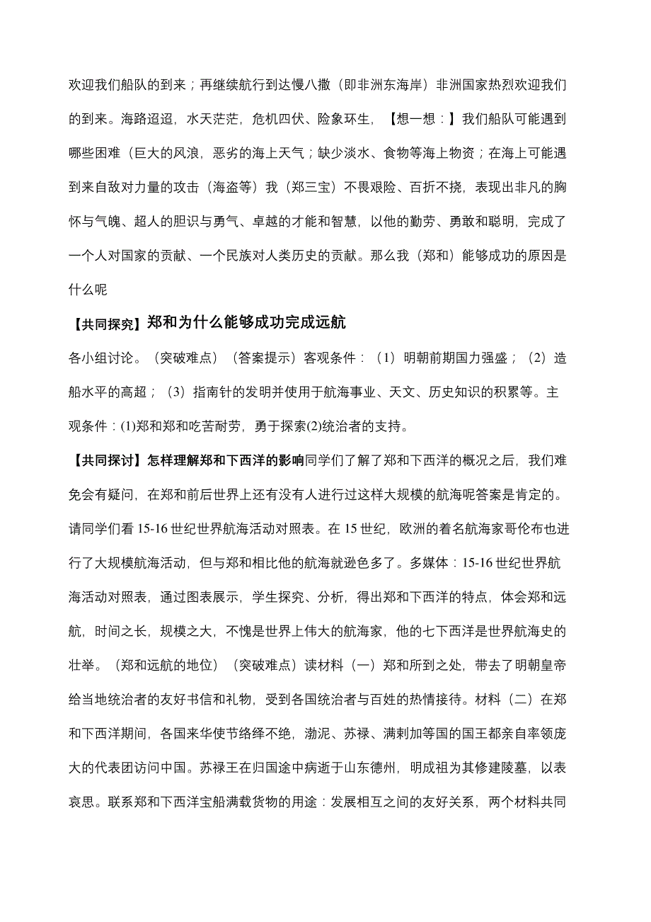 明朝的对外关系247_第4页