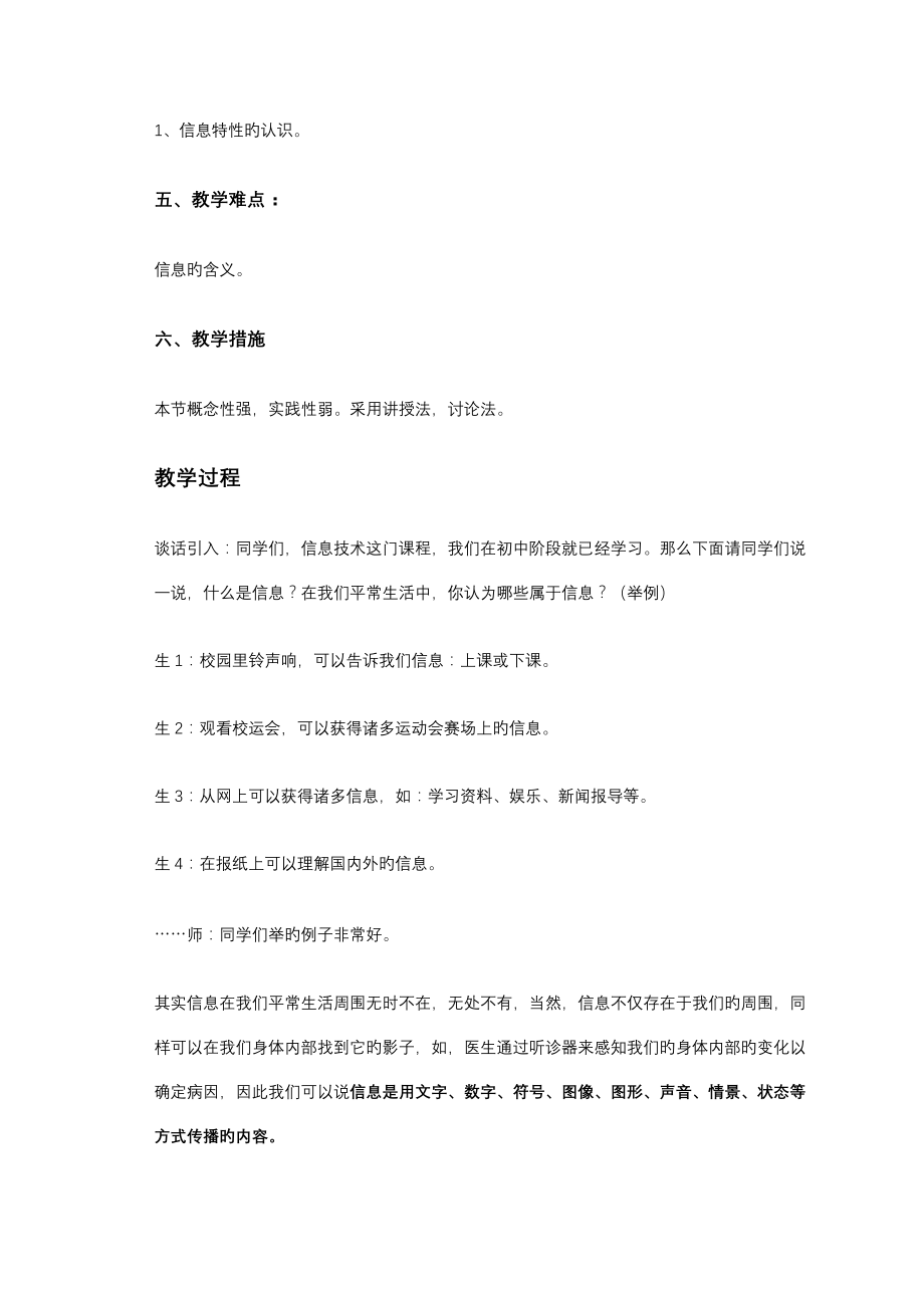 教科版信息技术基础教案全套_第2页