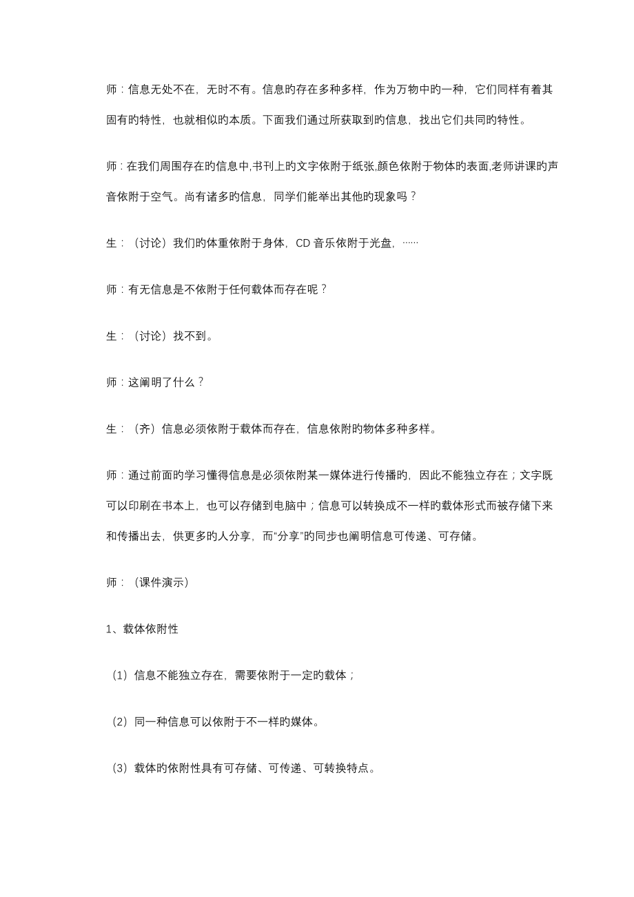 教科版信息技术基础教案全套_第3页