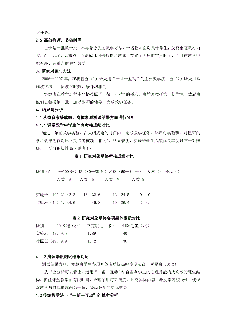 体育教学中“学生一帮一互动教学”的探索_第2页