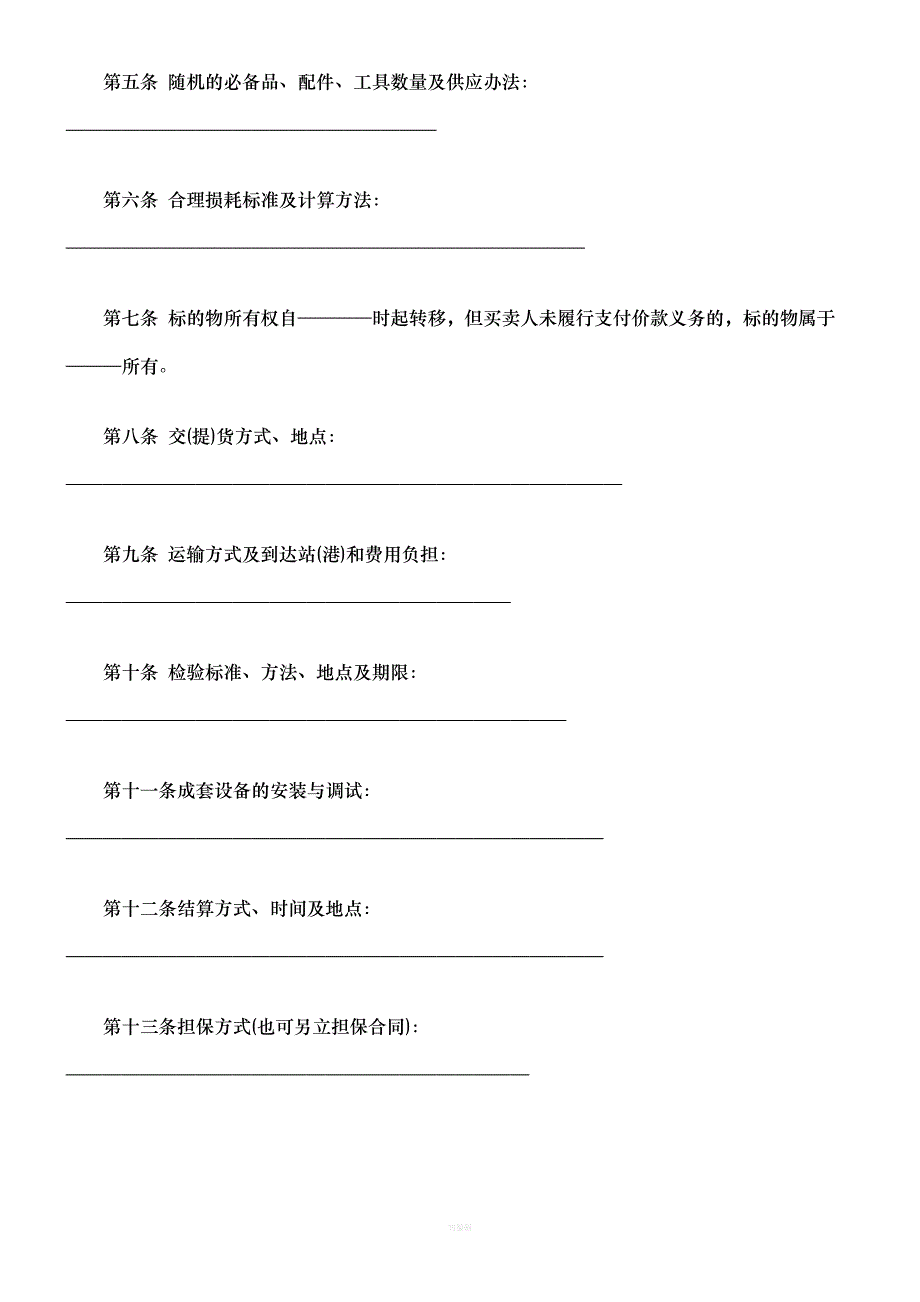 解析工业品买卖合同范本规定_第2页