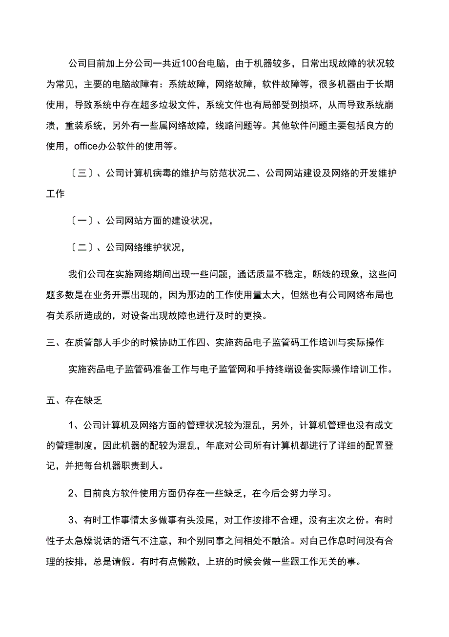 公司网管个人工作总结范文例文_第2页