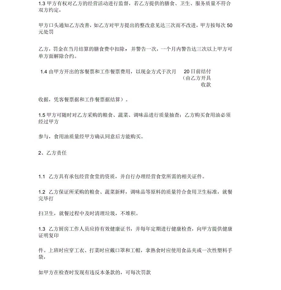 食堂承包合同修改版_第2页