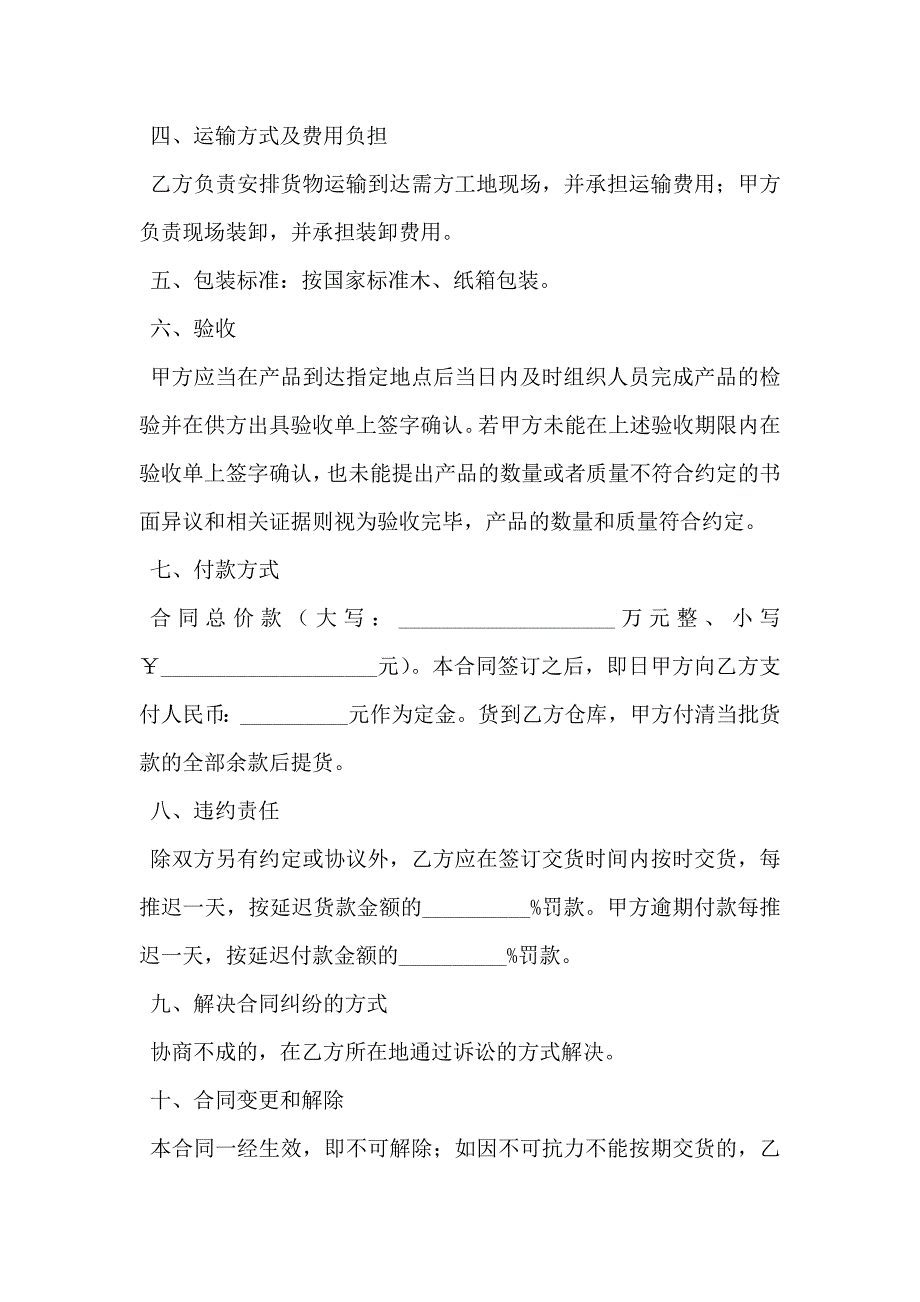 卫浴洁具销售合同最新整理版_第3页