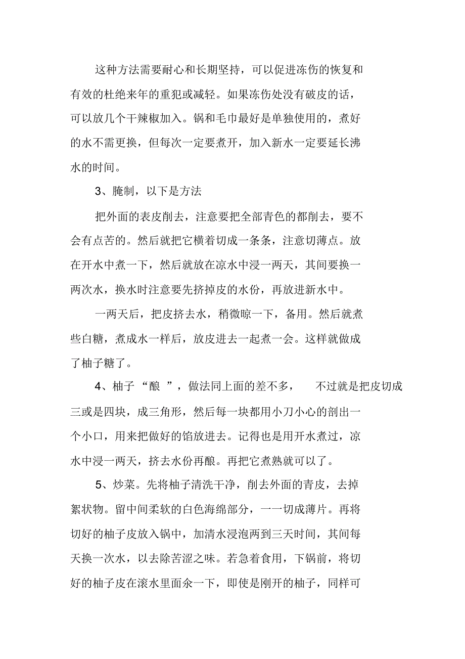 柚子皮营养功效多_第4页