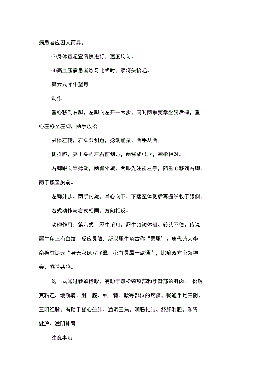 12式养生气功_第4页