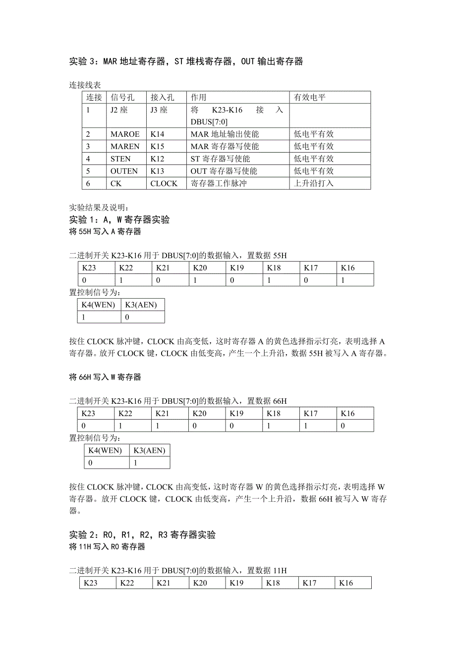 实验一 寄存器实验_第4页