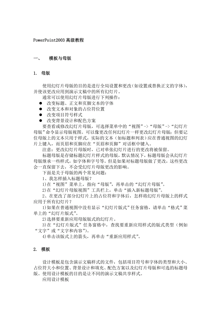 (精品)PowerPoint2003高级教程_第1页