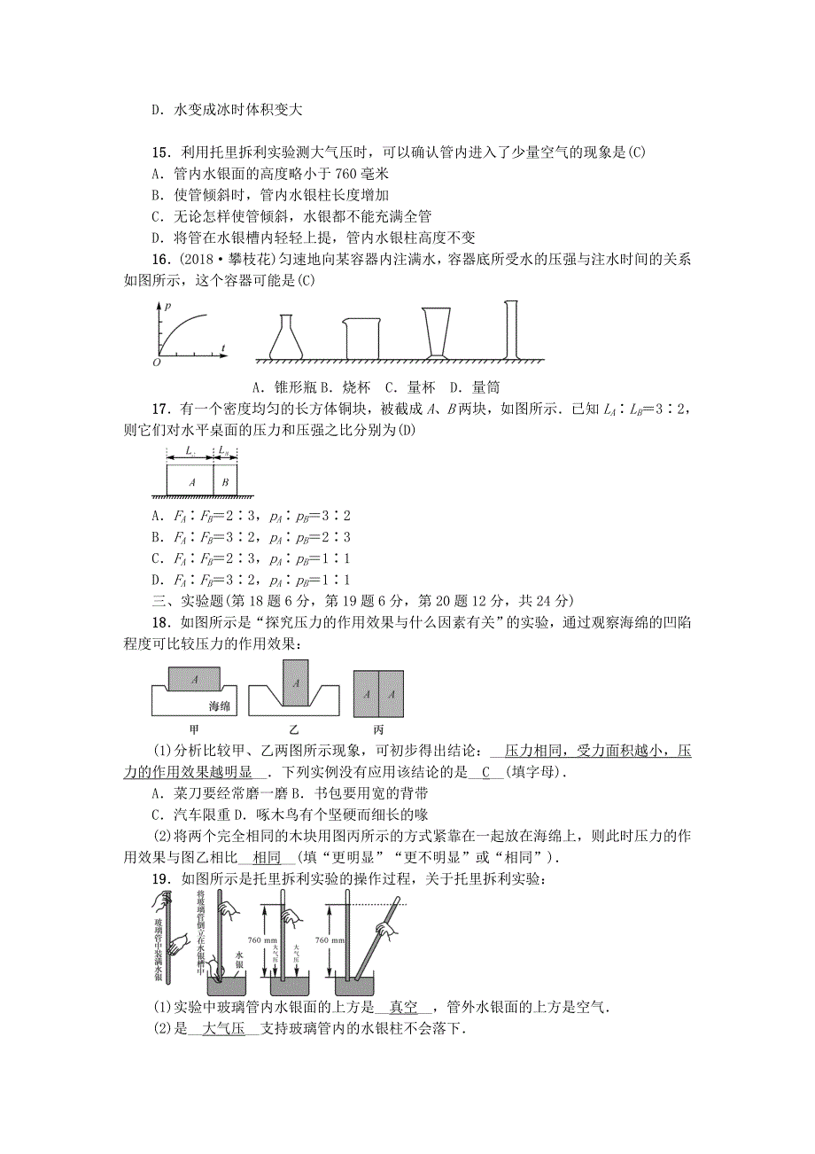 2020春八年级物理下册第八章神奇的压强章末测试新版粤教沪版_第3页