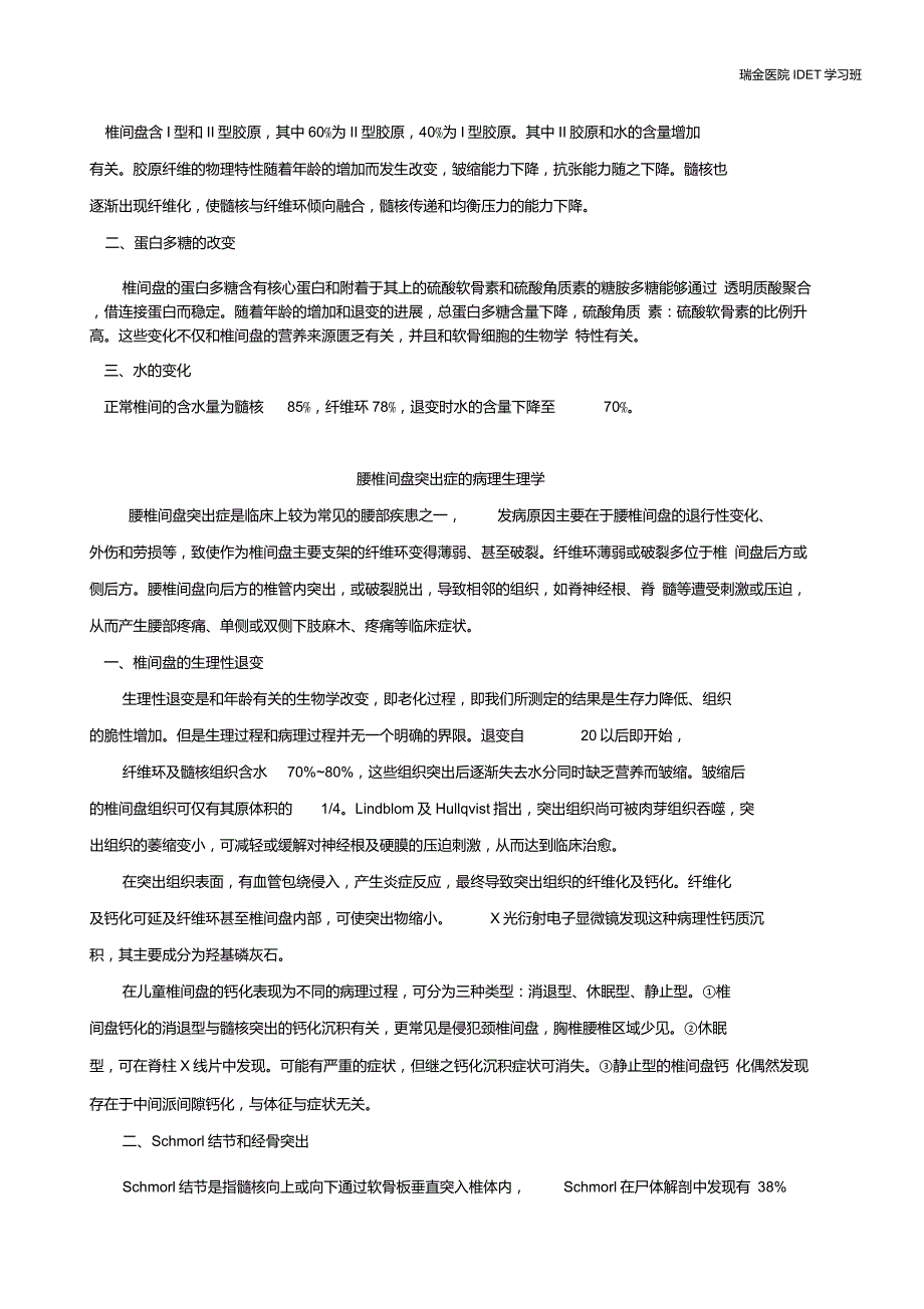 椎间盘的解剖、病理生理._第4页