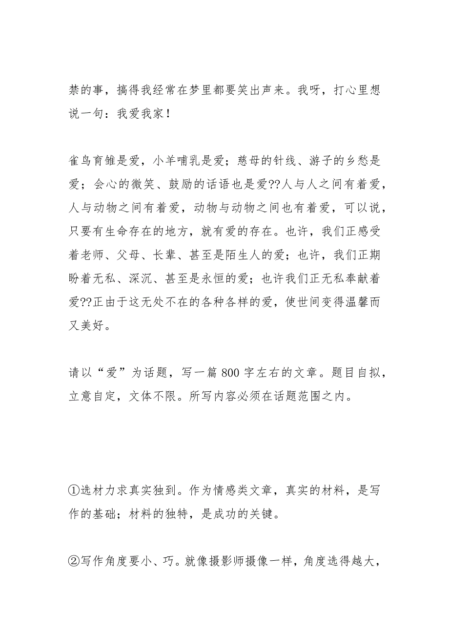 关于写家庭亲情的作文.docx_第3页