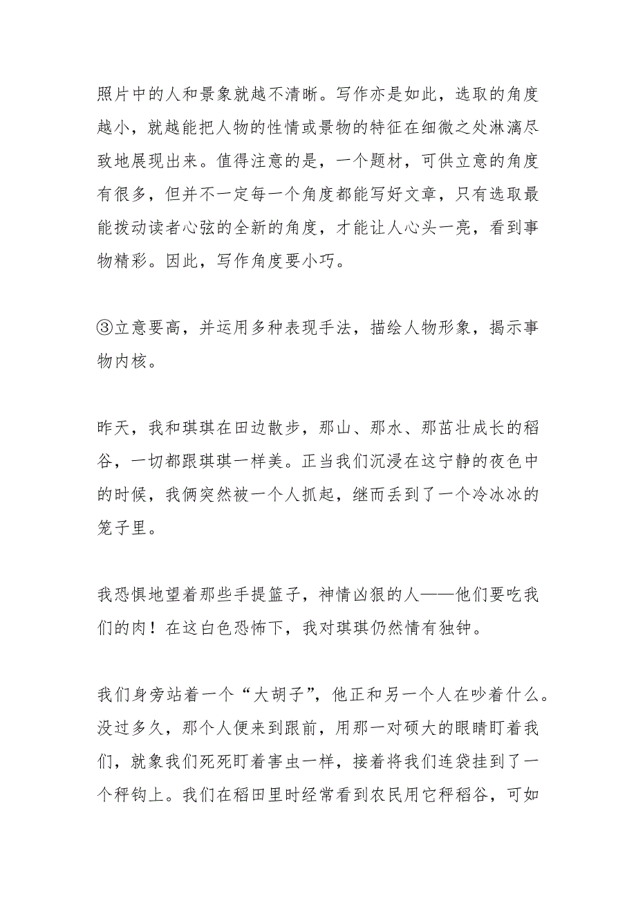 关于写家庭亲情的作文.docx_第4页