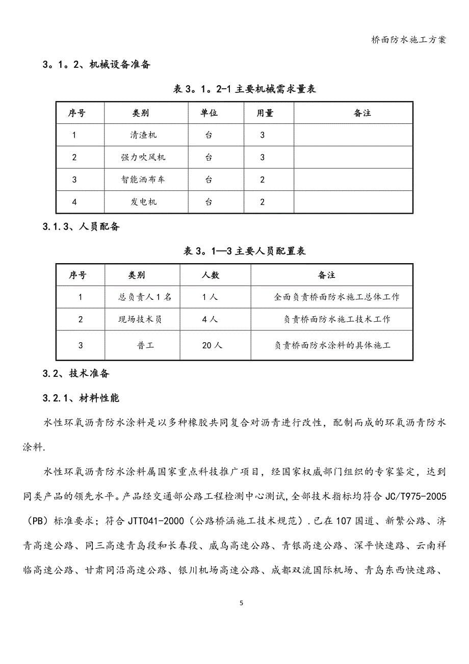 桥面防水施工方案.doc_第5页