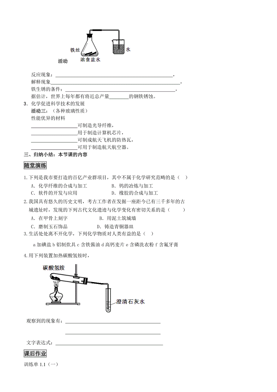 化学给我们带来了什么学案_第2页