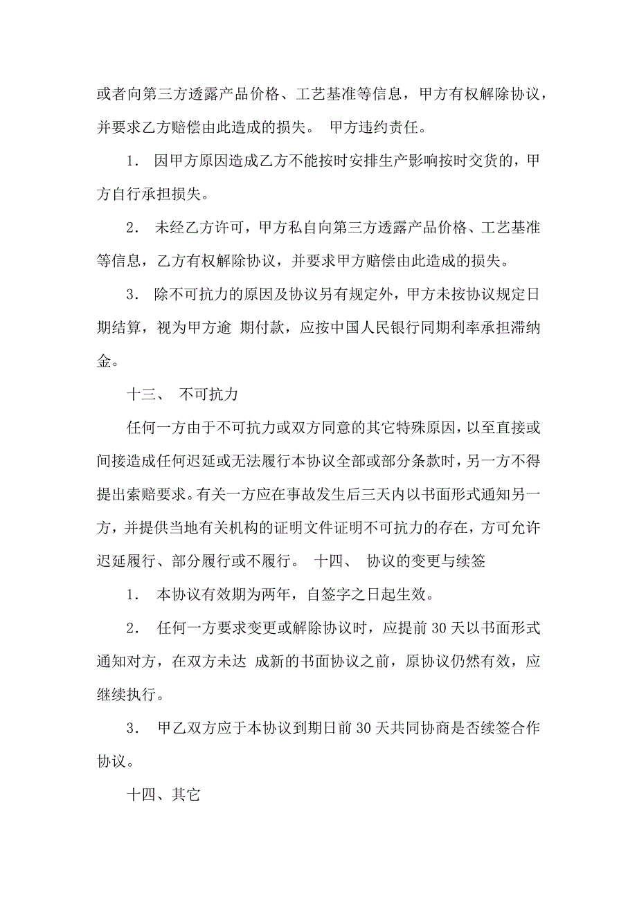 加工合同模板汇总8篇_第4页