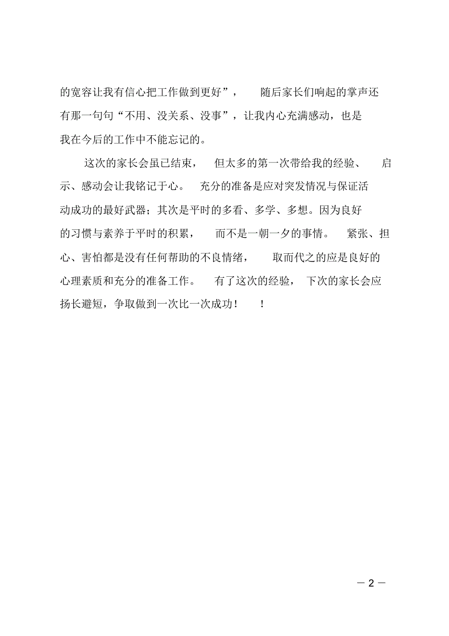 家长会活动总结_第2页