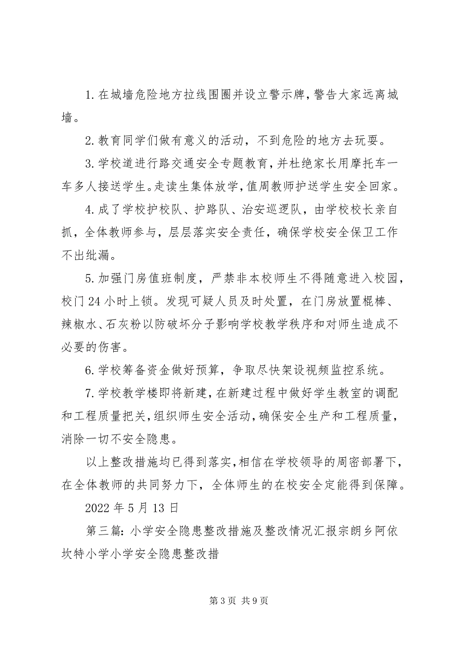 2023年小学安全隐患整改措施及整改情况汇报.docx_第3页